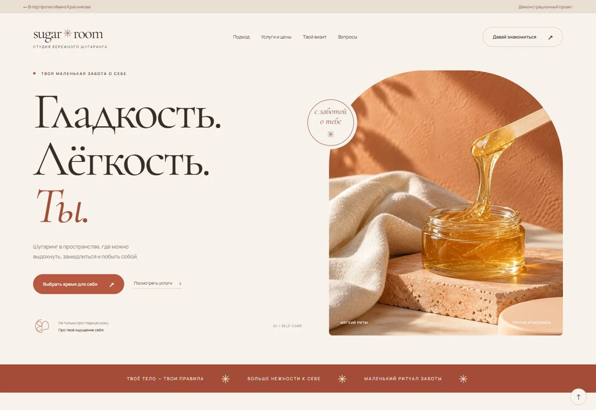 Sugar Room — превью проекта